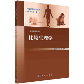 [按需印刷]比较生理学