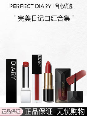 完美日记仿生膜精华口红系列F