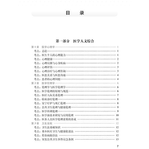 考试达人 2025口腔执业医师资格考试随身记 医师资格考试用书 吴春虎主编 2025职称 考试用书 9787117376471人民卫生出版社 商品图3