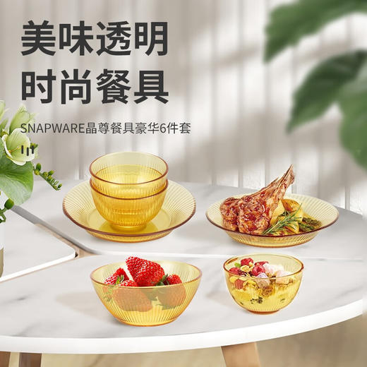 康宁餐具套装琥珀色精致餐具套组 SN晶尊餐具6件组 6头 商品图3