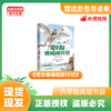 《尼尔斯骑鹅旅行记》《鲁滨逊漂流记》《汤姆索亚历险记》(新老封面混发)+导读单 商品缩略图1