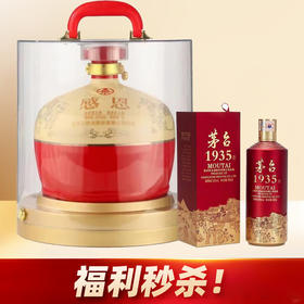 【福利秒杀】五粮股份 感恩 浓香型 52度 5L+茅台股份 茅台1935  酱香型   53度   500ml