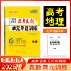 天利38套 2026全国各省市高考真题单元专题训练 语文 数学 英语 物理 化学 历史 政治 生物 地理 商品缩略图9