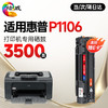 绘威 适用惠普P1106硒鼓HP LaserJet P1106黑白激光打印机硒鼓 粉盒Pro P1106 plus墨盒 墨粉盒 硒鼓 商品缩略图0