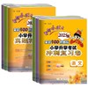 2025黄冈小状元小学升学考试真题精编冲刺复习卷小升初语文数学英语全国通用小学毕业习资料 商品缩略图4