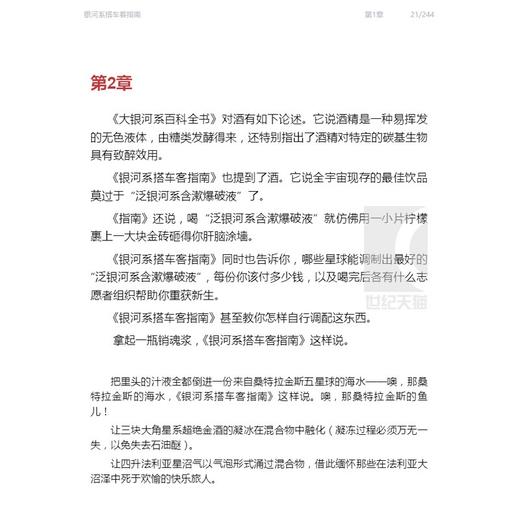 《银河系搭车客指南》平装版（英）道格拉斯·亚当斯 著 当代科幻代表作外国小说 商品图5