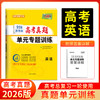 天利38套 2026全国各省市高考真题单元专题训练 语文 数学 英语 物理 化学 历史 政治 生物 地理 商品缩略图2