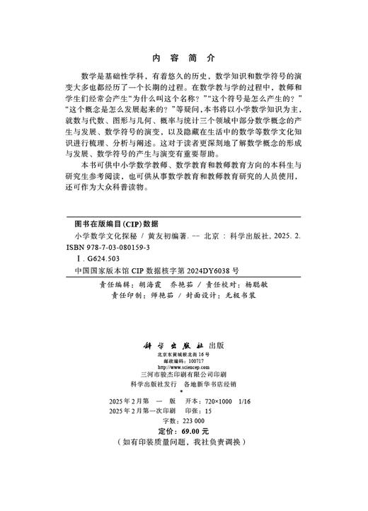 小学数学文化探秘 商品图2