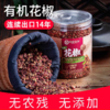 云南文山花椒粒 大红袍花椒粒 无农药无化肥  香麻调料 商品缩略图1
