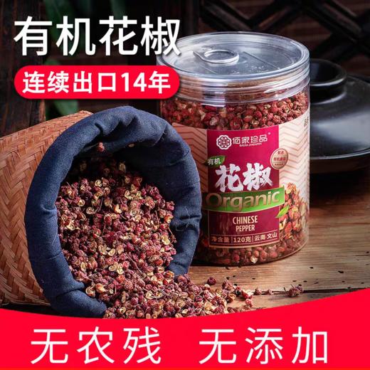 云南文山花椒粒 大红袍花椒粒 无农药无化肥  香麻调料 商品图1