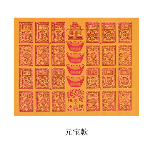 长版黄裱纸（多款随机发）5沓 商品图8