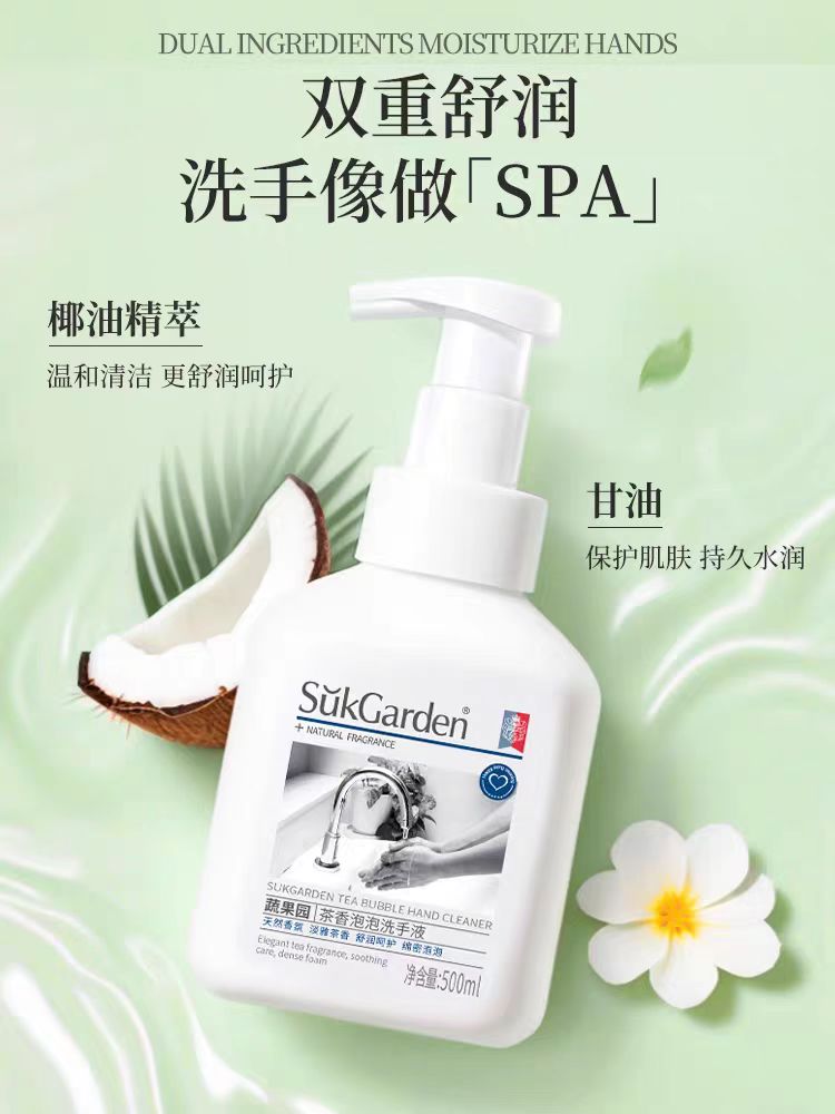 蔬果园茶香泡泡洗手液 500ml