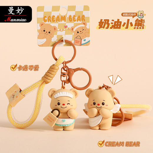 曼妙正版卡通奶油小熊公仔挂件情侣钥匙扣可爱书包挂饰小礼品批发 商品图1