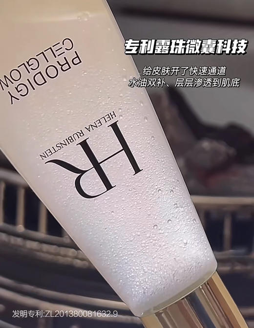 稀有小露珠！HR/赫莲娜至美琉光恒采精粹露30ml中样 商品图5