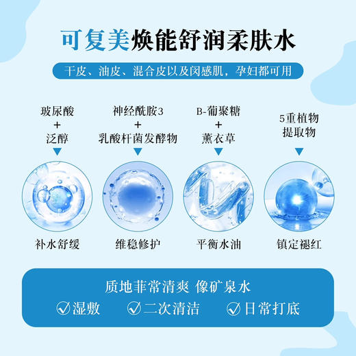 3.0新版！可复美焕能舒润爽柔肤水500ml 商品图2