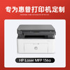绘威136a硒鼓 适用惠普HP Laser MFP 136a硒鼓136a打印机墨盒Laser 136a墨粉盒 专用晒鼓 粉盒 商品缩略图1