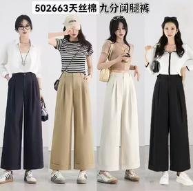 502663天丝棉翻边裤