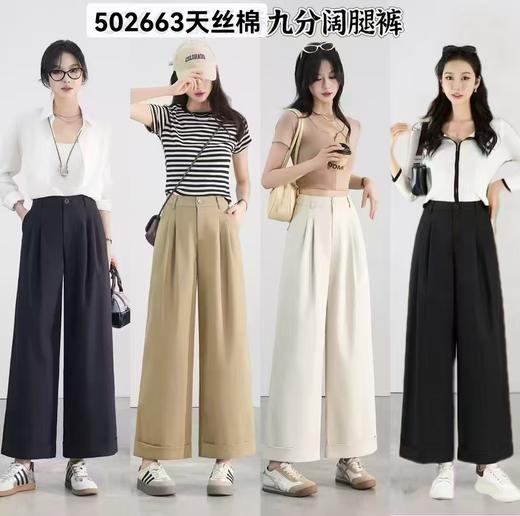 502663天丝棉翻边裤 商品图0