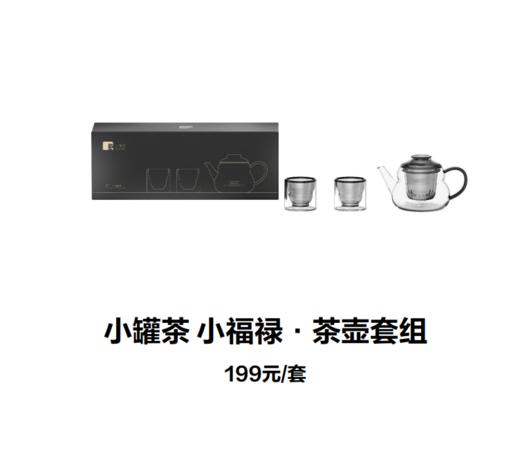 小罐茶小福禄·茶壶套组-茶壶530mL、茶杯*2*95mL 高硼硅玻璃材质 商品图2