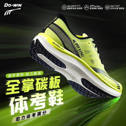 多威飞天PRO竞速鞋男全掌碳板鞋女体考轻质高弹运动鞋CT94229 商品图0