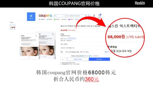 【Hexkin赫诗琴臻萃焕颜肽眼膜】明星美白成分谷胱甘肽，淡化黑眼圈，提亮眼周 ソ水解胶原，为皮肤注入胶原支撑力，紧致眼周轮廓 复合三重胜肽，刺激细胞再生与修复，精准抗皱紧致 商品图4