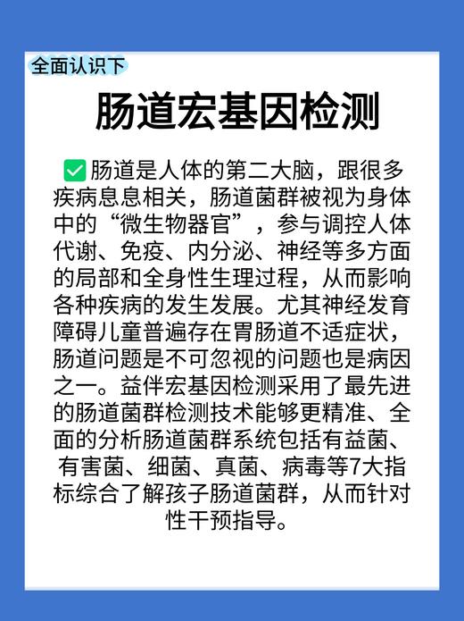 ADHD检测套餐（肠道宏基因+叶酸代谢基因+食物不耐受109项） 商品图1