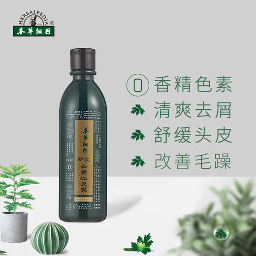 【蕲艾去屑洗发露】清爽去屑 改善毛燥  舒缓头皮~ 商品图3