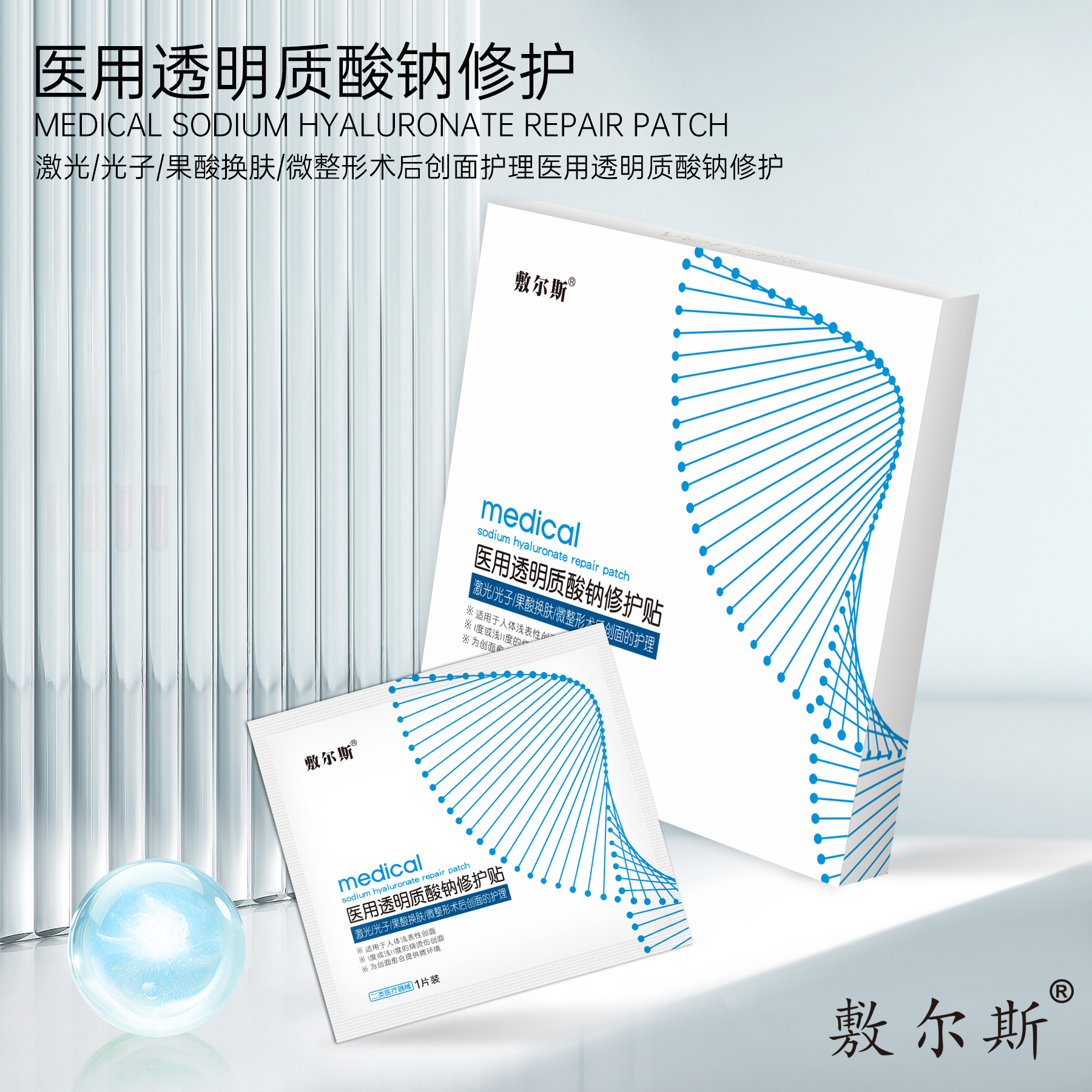 敷尔斯专业补水面膜(蓝款)