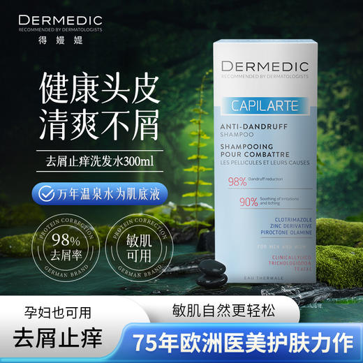 【暖妈】DERMEDIC 防脱/去屑/专科/毛囊抗老洗发水 300ml/增发精华液 150ml 商品图5