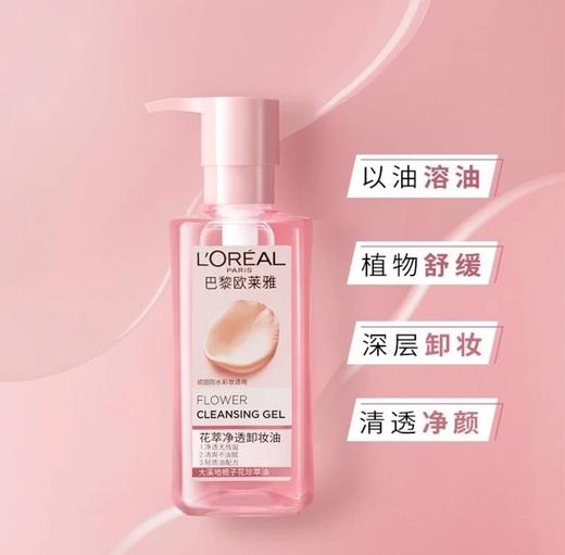 欧莱雅 卸妆油温和净透250ML 商品图1