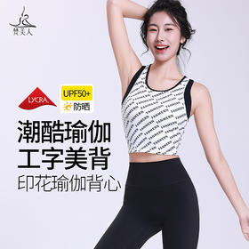 梵美人 F5221 瑜伽背心 莱卡印花 可拆卸胸垫