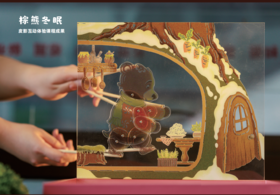24节气主题-棕熊皮影