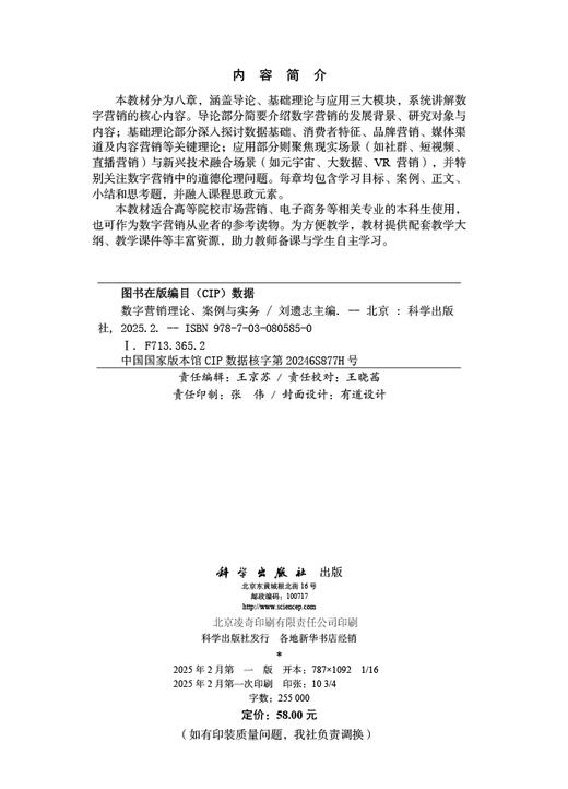 数字营销理论、案例与实务 商品图2