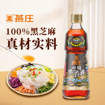 燕庄 香油450ml【一级】头道初榨纯黑芝麻油 凉拌火锅油碟调味 /粮油调味 /调味品 /调味油 商品图2