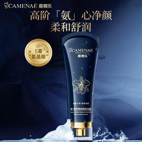 【双12大促】嘉媚乐臻兰御容精油焕肤洁面乳  深层清洁  补水保湿  温和洁面