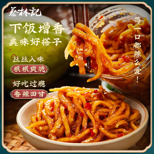 【第2件0元】蔡林记木瓜丝280g/瓶 商品图4