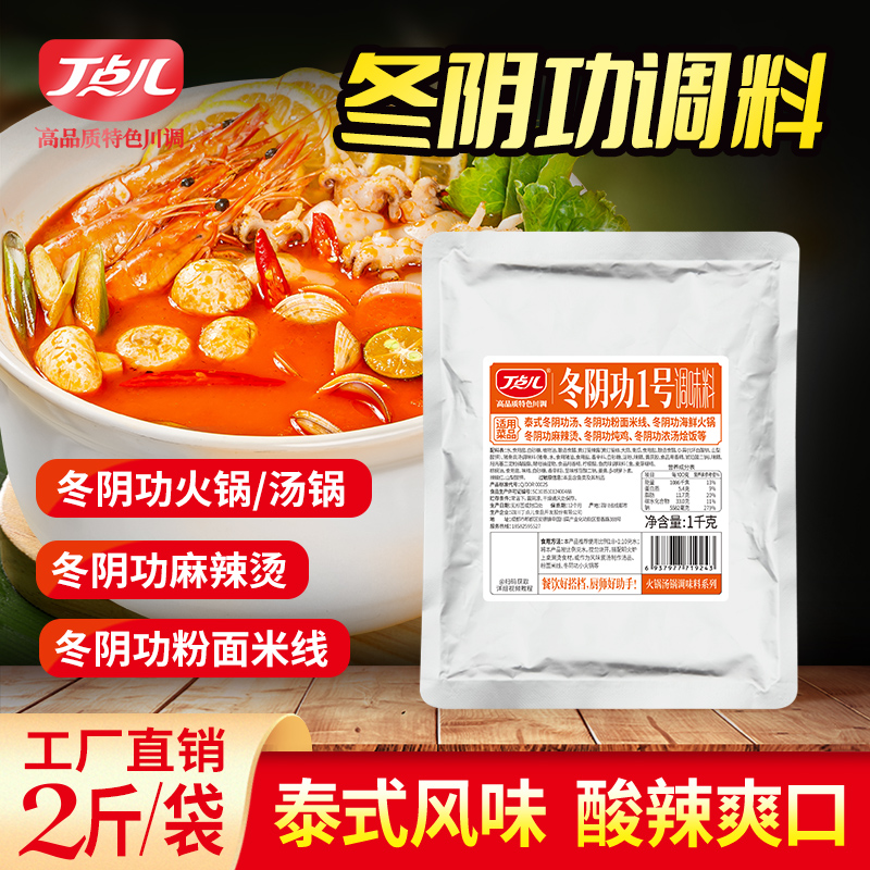 【餐饮专用】冬阴功1号调味料