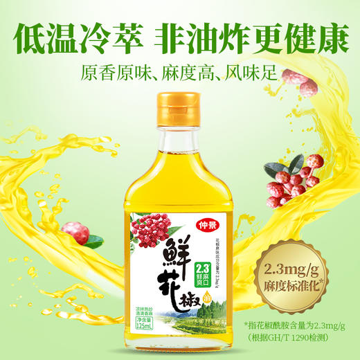 125ml仲景花椒油 商品图11