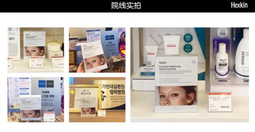 【Hexkin赫诗琴臻萃焕颜肽眼膜】明星美白成分谷胱甘肽，淡化黑眼圈，提亮眼周 ソ水解胶原，为皮肤注入胶原支撑力，紧致眼周轮廓 复合三重胜肽，刺激细胞再生与修复，精准抗皱紧致 商品图6