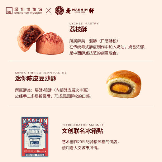 麦轩粤式酥饼文创礼盒120克 商品图5