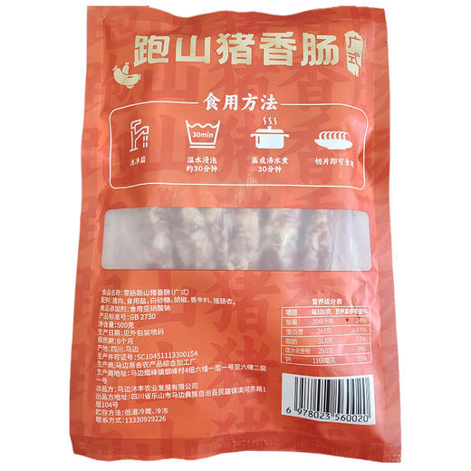 雪肠跑山猪香肠（广式）500克/袋 商品图4