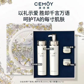 Cemoy 水乳套盒