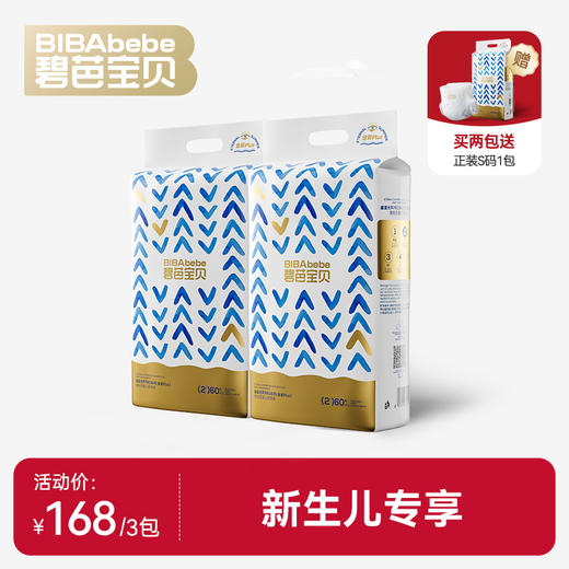 【新生儿专享买二送一】碧芭宝贝 盛夏PRO金装Plus腰贴型婴儿纸尿裤拉拉裤 商品图0
