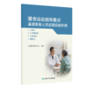 膳食运动指导要点基层医务人员应用实操手册——高血压、2型糖尿病、高脂血症、肥胖症 商品缩略图0