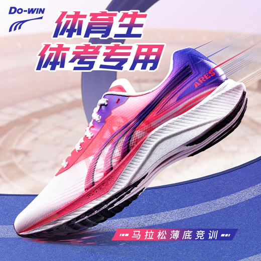 多威战神4代跑步鞋中考体育鞋专业体测竞速鞋男女轻便运动鞋MR54201 商品图0