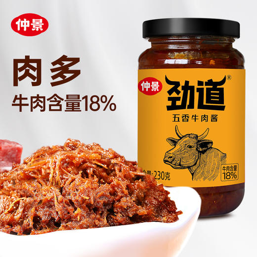 230g仲景劲道牛肉酱（五香） 商品图0