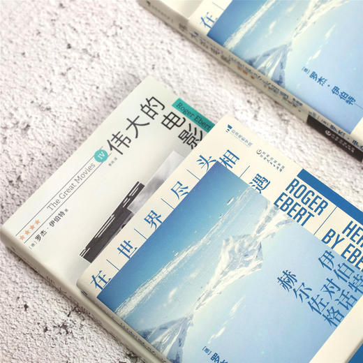 【刷边版】在世界尽头相遇：伊伯特对话赫尔佐格+【刷边版】伟大的电影：终章 商品图4
