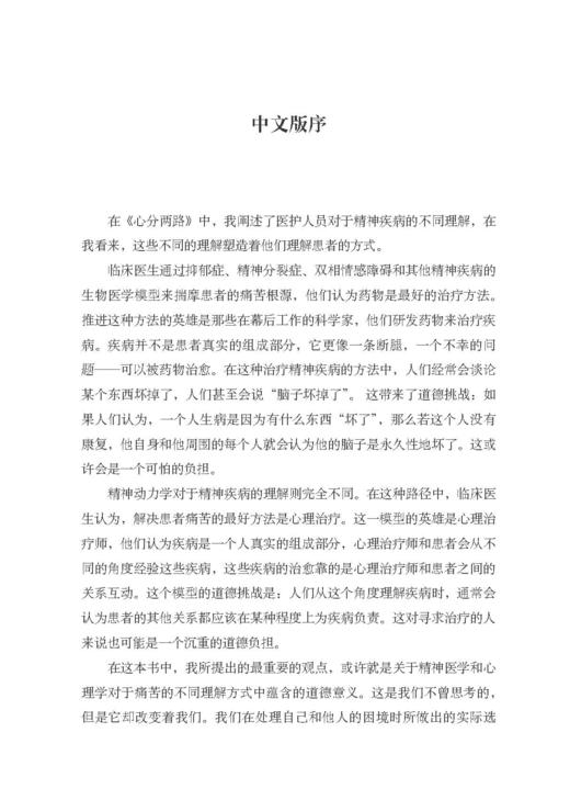 心分两路：人类学家的精神科笔记 商品图2