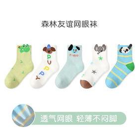 立体卡通动物网眼袜5双装