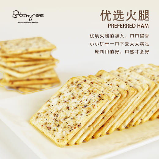 司丹尔黑松露火腿苏打饼干408g整箱学生宿舍解馋小零食独立小包装 商品图4